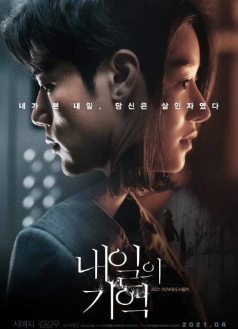 فيلم Recalled /ذكريات الغد 2021