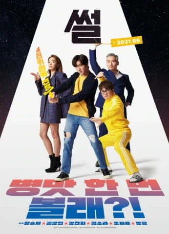 فيلم The Gossip / النميمة 2021