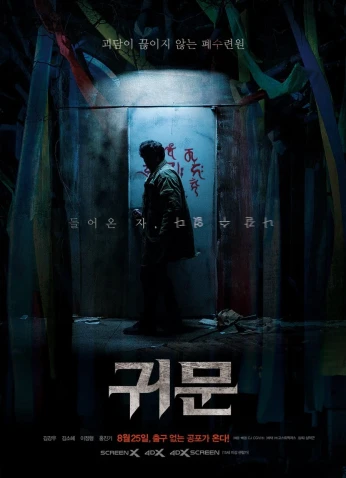 فيلم Guimoon: The Lightless Door / جيومون: الباب الخالي من الضوء 2021