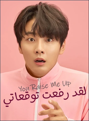 لقد رفعت توقعاتي