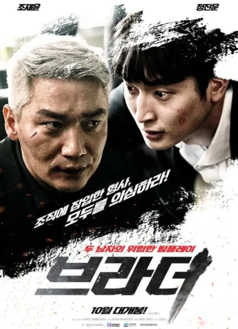 فيلم Brother / أخي 2021