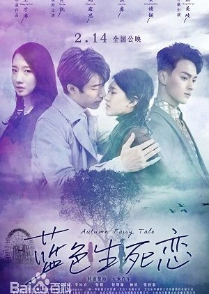 فيلم Autumn Fairy Tale / حكاية خريف خرافية 2019