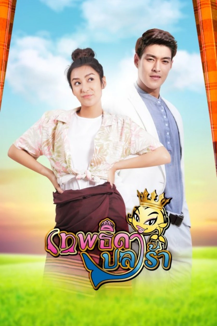 إلهة صلصة السمك المخمر