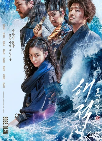 فيلم The Pirates: The Last Royal Treasure / القراصنة: الكنز الملكي الأخير 2022