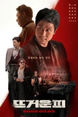 فيلم Hot Blooded / ذوات الدم الحار 2022