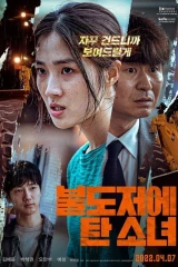 فيلم The Girl On A Bulldozer / الفتاة فوق الجرافة 2021