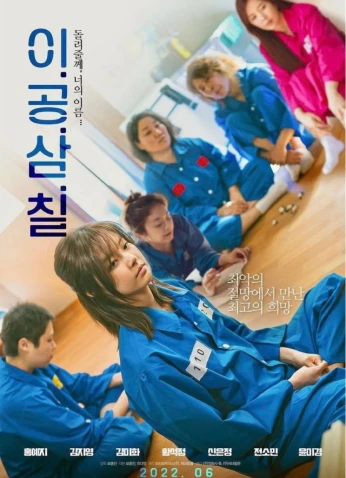 فيلم 2037 / 2037 الكوري 2022