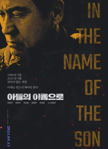 فيلم In The Name Of The Son / من أجل الإبن 2021