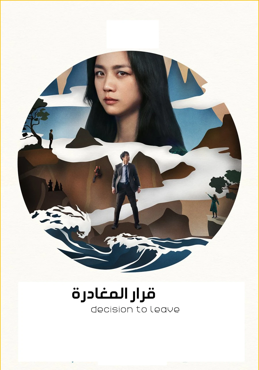 قرار المغادرة - فرار الإنفصال