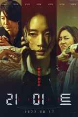 فيلم The Limit / الحد 2022