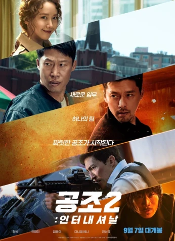 فيلم Confidential Assignment 2: International / مهمة سرية: على الصعيد الدولي 2022