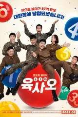 فيلم 6/45 2022