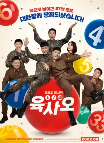فيلم 6/45 2022
