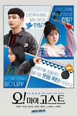 فيلم Oh! My Ghost / أوه! ياشبحي 2022