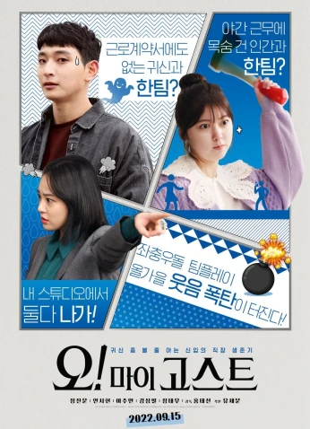 فيلم Oh! My Ghost / أوه! ياشبحي 2022
