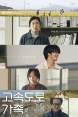 فيلم The Highway Family / عائلة الطريق السريع 2022