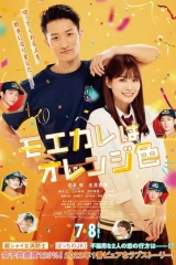 فيلم My Boyfriend In Orange / حبيبي الإطفائي 2022