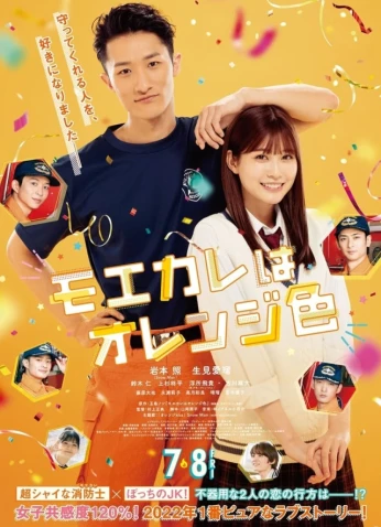 فيلم My Boyfriend In Orange / حبيبي الإطفائي 2022