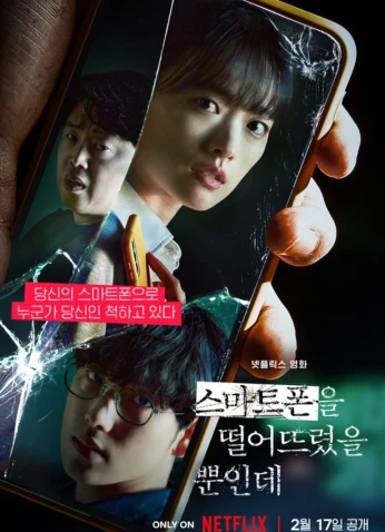 فيلم Unlocked / تم فتح القفل 2023