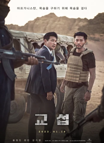 فيلم The Point Men / رجال الطليعة 2023
