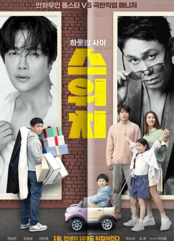 فيلم Switch / التبديل 2023