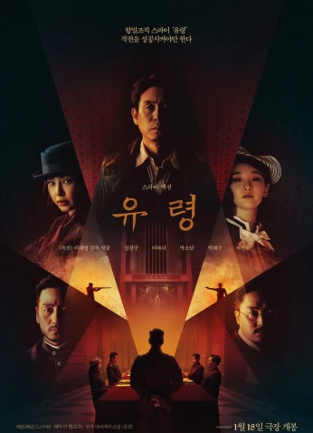 فيلم Phantom / الشبح 2023