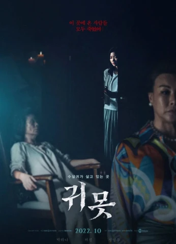 فيلم Devil In The Lake / الشيطان في البحيرة 2022