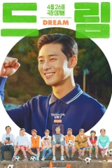 فيلم بارك سيو جون واي يو الرياضي القادم Dream يكشف ملصقات جديدة!