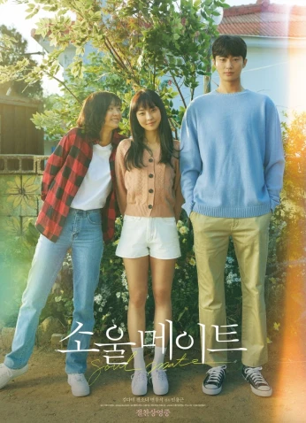 فيلم Soulmate / رفيقة الروح 2023