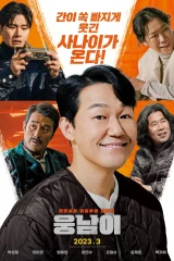 فيلم Ungnami / أونغنامي 2023