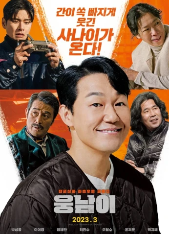فيلم Ungnami / أونغنامي 2023