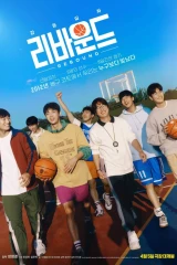 فيلم Rebound / الإرتداد 2023