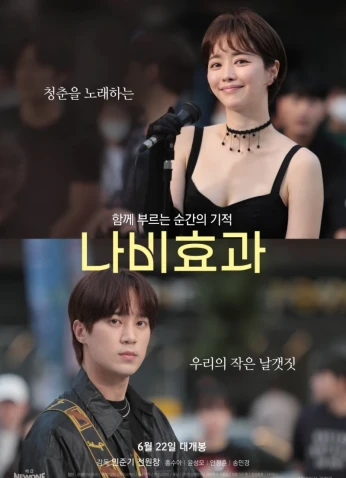 فيلم Butterfly Effect / أثر الفراشة 2023