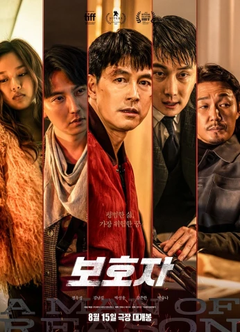 فيلم A Man Of Reason / الحامي 2023