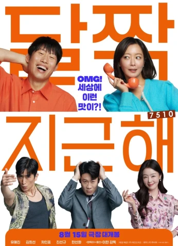 فيلم Honey Sweet / حلو كالعسل 2023
