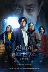 فيلم Dr. Cheon And Lost Talisman / الدكتور تشون والتعويذة المفقودة 2023