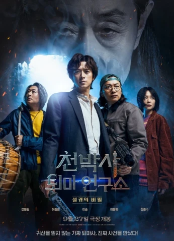 فيلم Dr. Cheon And Lost Talisman / الدكتور تشون والتعويذة المفقودة 2023