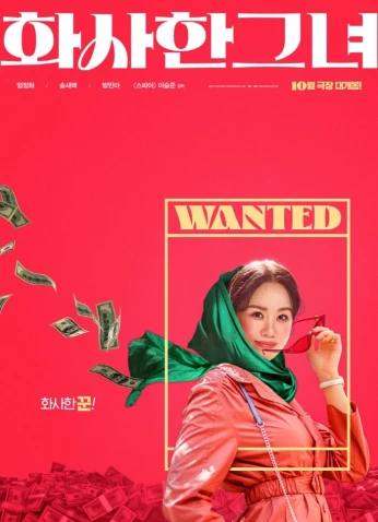 فيلم Miss Fortune / ملكة الحظ 2023