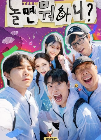 Hangout With Yoo / التسكع مع يو