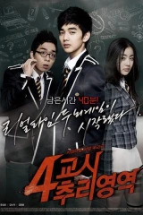 فيلم  4Th Period Murder Mystery / لغز جريمة قتل الحصة الرابعة 2009
