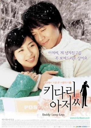 فيلم Daddy Long Legs / سيقان أبي الطويلة 2005