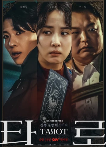 فيلم Tarot / بطاقات تارو 2024