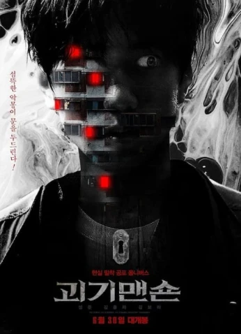 فيلم Monster Mansion / قصر الوحش 2021