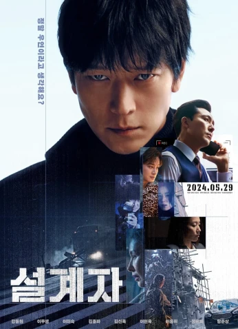 فيلم The Plot / المخطط 2024