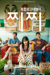 فيلم Advertisement Agency : Chichi / وكالة الإعلان: تشي تشي 2024