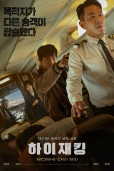 فيلم Hijack 1971 / اختطاف طائرة 1971 2024
