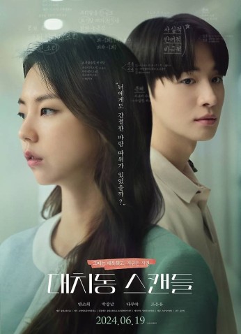 فيلم Daechi-Dong Scandal / فضيحة ديتشي دونغ 2024