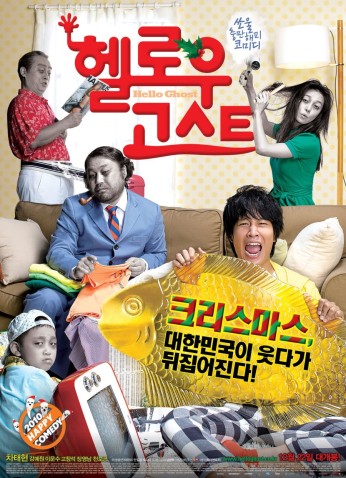 فيلم Hello Ghost / مرحبا أيها الشبح 2010
