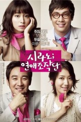 فيلم Cyrano Agency / وكالة سيرانو 2010