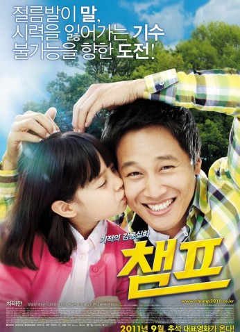 فيلم Champ / بطل 2011